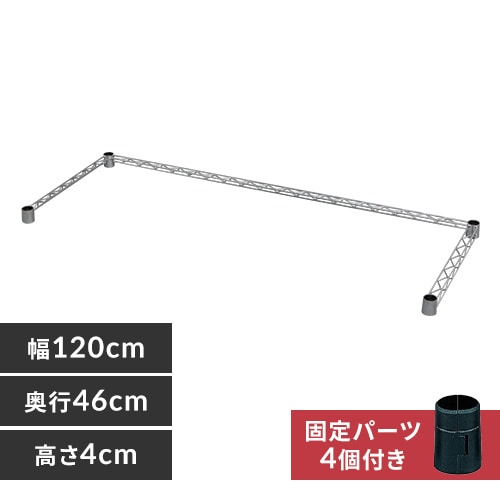 ＜アイリスプラザ＞ メタルラックコの字バー MR-120BK