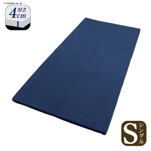  低反発マットレス シングル ネイビー MAT4-S