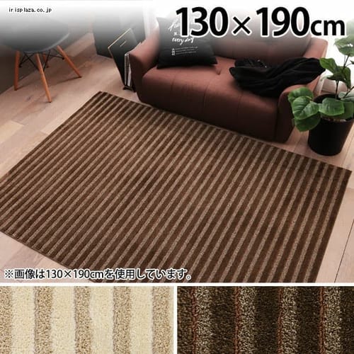 約1 5畳 130 185cm の通販 部屋サイズ別 1 5畳 ラグ マット カーペット インテリア アイリスプラザ アイリスオーヤマ公式通販サイト