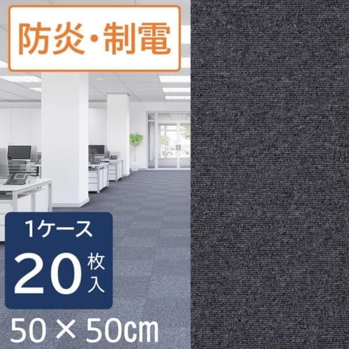 20枚セット】タイルカーペット Pスクエアシリーズ 50×50 PS512-PZ