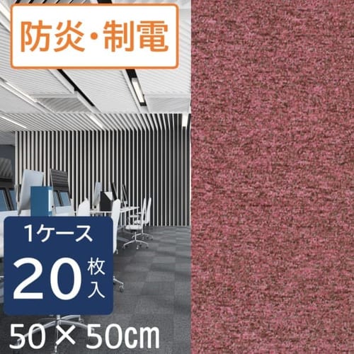 20枚セット】タイルカーペット 50×50 Nスクエアシリーズ NS501-PZ