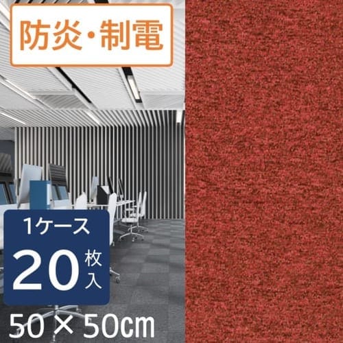 20枚セット】タイルカーペット 50×50 Nスクエアシリーズ NS501-PZ