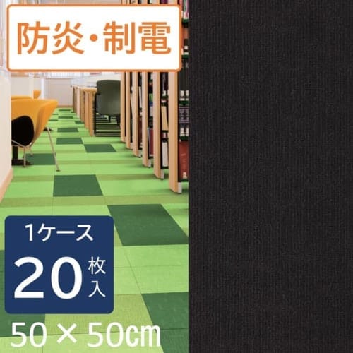 20枚セット】タイルカーペット 50×50 プレデコリプライン