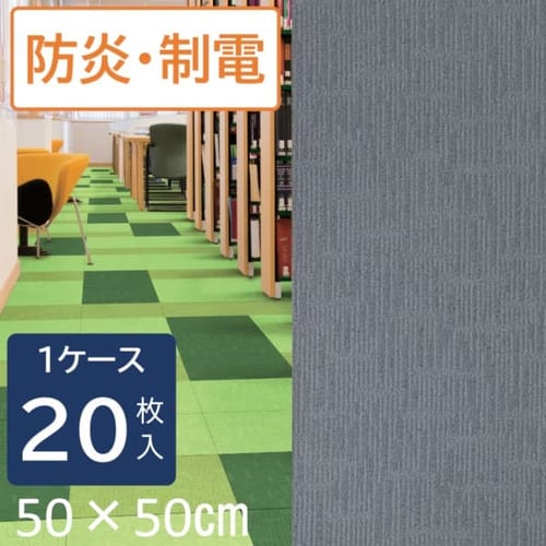 20枚セット】タイルカーペット 50×50 プレデコリプラインシリーズ