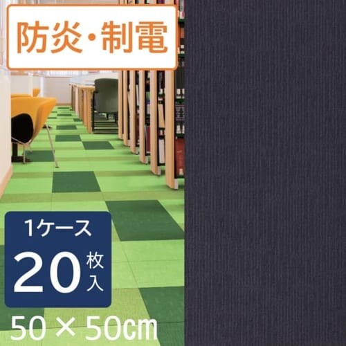 【20枚セット】タイルカーペット 50×50 プレデコリプラインシリーズ NRP515-PZ ブルーブラック_0