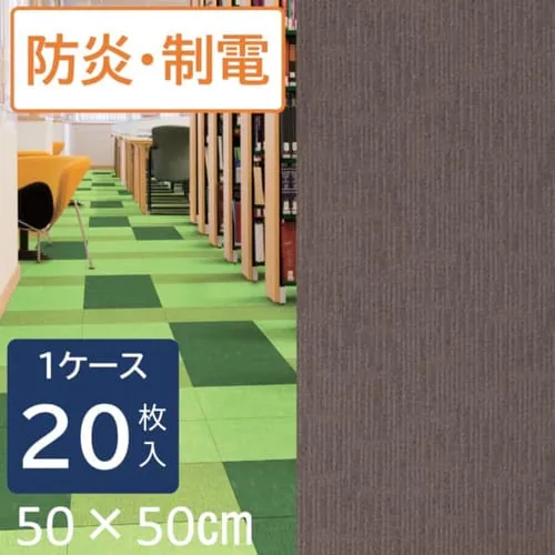 【20枚セット】タイルカーペット 50×50 プレデコリプラインシリーズ NRP525-PZ ブラウン 1ケース_0