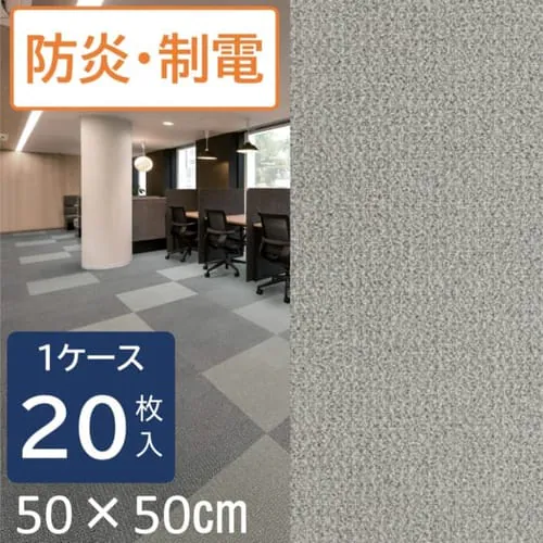 【20枚セット】タイルカーペット 50×50 NPスクエアシリーズ NP507-PZ グレー_0