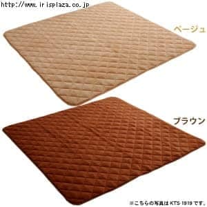  【数量限定】こたつ敷き布団　KTS-1919・KTS-1924　ベージュ・ブラウン
