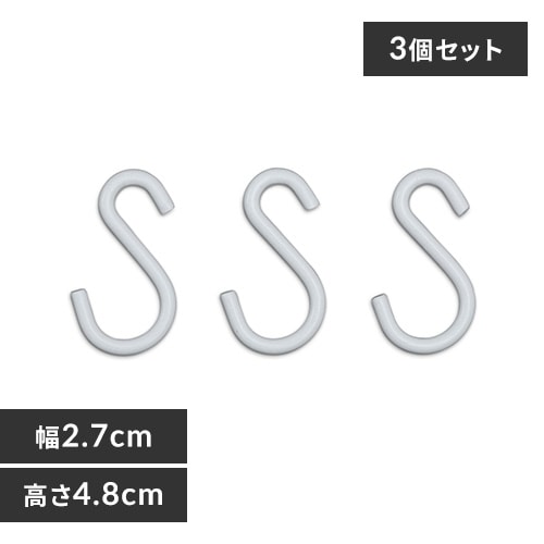 ＜アイリスプラザ＞ カラーメタルラック S字フック CMM-3SF 全3色