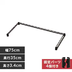 カラーメタルラック コの字バー CMM-75BK ブラウン