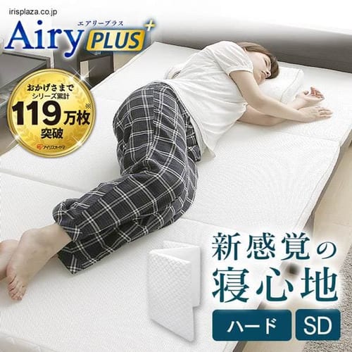  エアリープラスマットレス　ARPM-SD　セミダブル【季節に合わせて両面使えるカバー】
