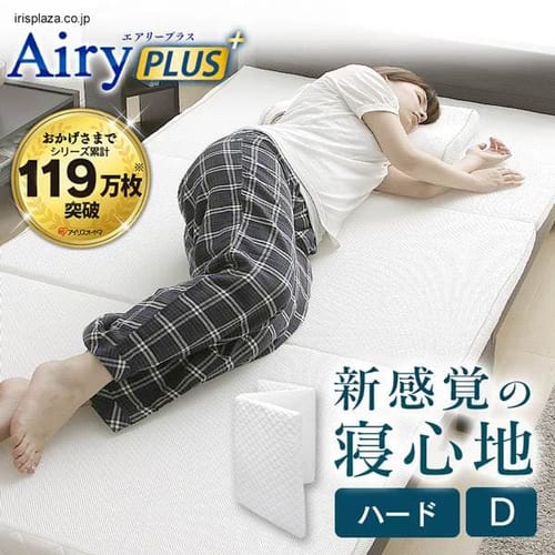  エアリープラスマットレス　ARPM-D　ダブル【季節に合わせて両面使えるカバー】
