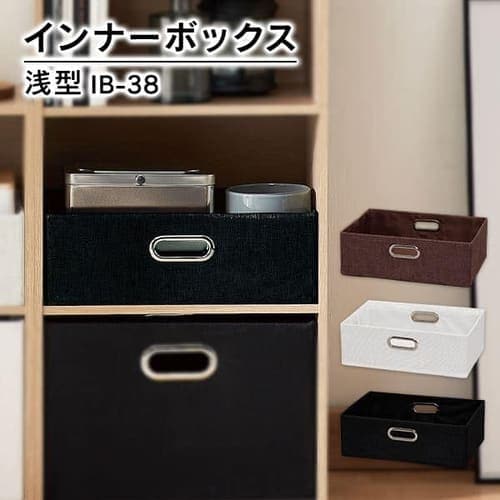 インナーボックス浅型