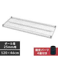 メタルラック 棚板 幅180cm MR-1890T (ポール直径25mm)【代引き不可 