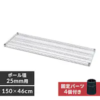 ���^�����b�N �I�� ��150cm MR-15TK �V���o�[ (�|�[�����a25mm)