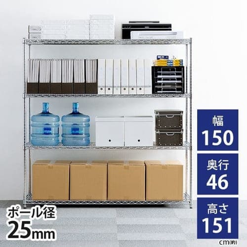 スチールラック 幅150cm メタルラック 4段 MR-1515JK シルバー (ポール直径25mm・棚板4枚)