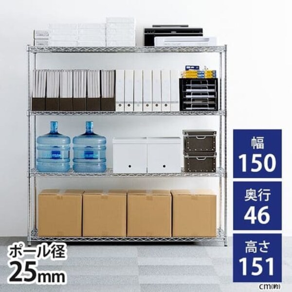 スチールラック 幅150cm メタルラック 4段 MR-1515JK シルバー (ポール 