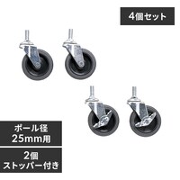 メタルラック用 大型キャスター MR-475C 4個入り K539420