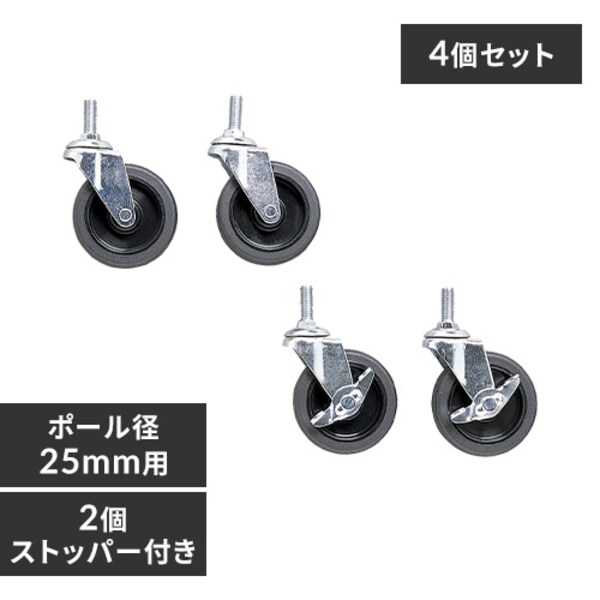 メタルラック用 大型キャスター MR-475C 4個入り K539420│アイリス 
