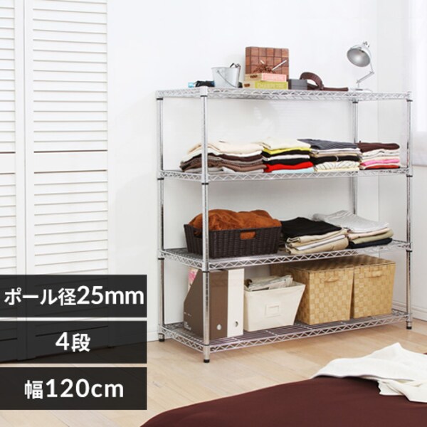 スチールラック 幅120cm メタルラック 4段 MR-1212 (ポール直径25mm 