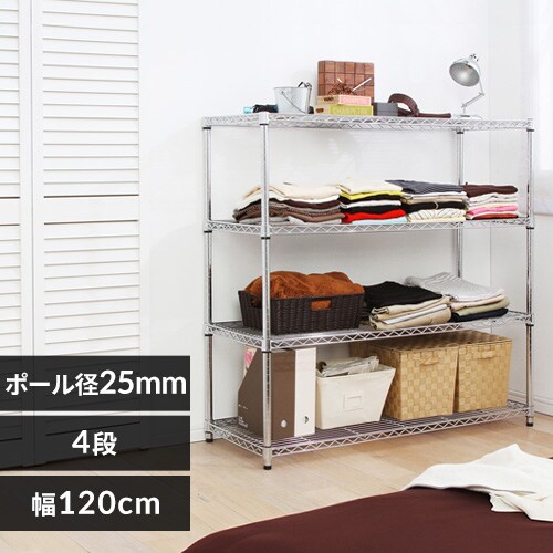 スチールラック 幅120cm メタルラック 4段 MR-1212 (ポール直径25mm 