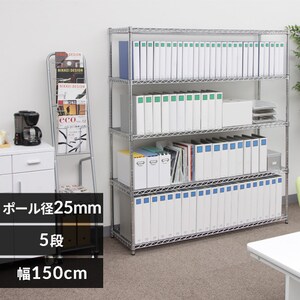 スチールラック 幅150cm メタルラック 5段 MR-1518J (ポール直径25mm 