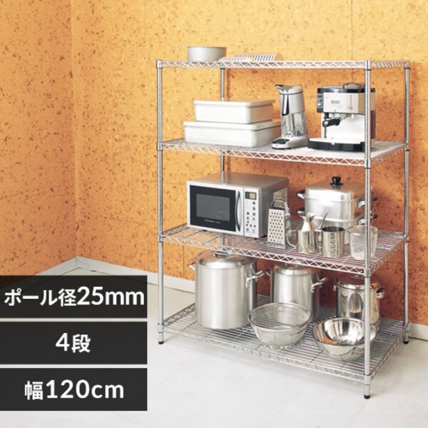 スチールラック 幅120cm メタルラック 4段 MR-1215DJ (ポール直径25mm 