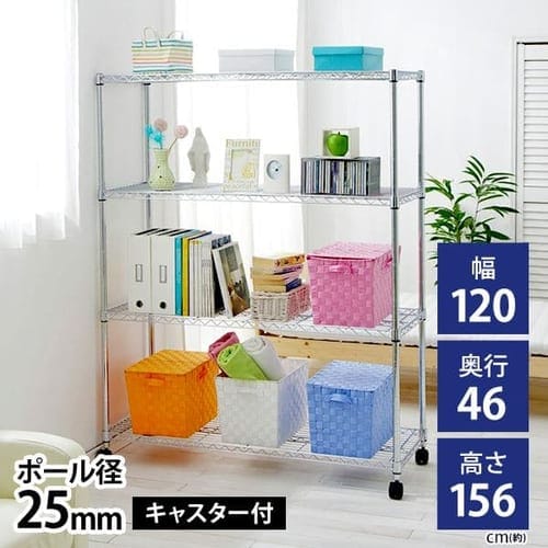 【訳あり】スチールラック 幅120cm メタルラック 4段 キャスター付き SE-1215 (ポール直径25mm・棚板4枚)