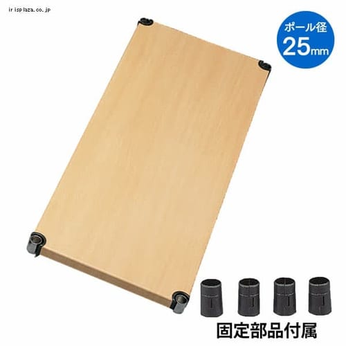  メタルラックウッディ棚板 MR-12TW