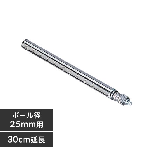 メタルラック 延長ポール MR-45EPS K539971│アイリスプラザ│アイリスオーヤマ公式通販サイト