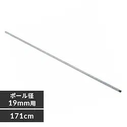メタルミニポール 171cmタイプ MM-1710P