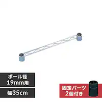 メタルラック ミニ サイドバー 幅80cm MTO-80S (ポール直径19mm 