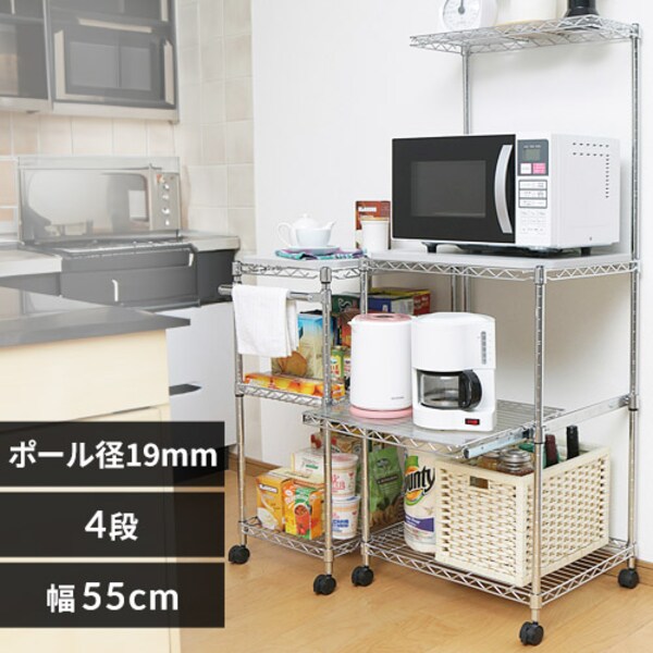 メタルラック ミニ レンジ台 幅55cm MTO-MR55 (ポール直径19mm 