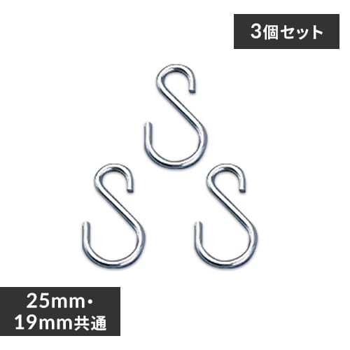 ＜アイリスプラザ＞ メタルラックS字フック MR-3SF 3個入り（メタルラック・メタルミニ共通）画像