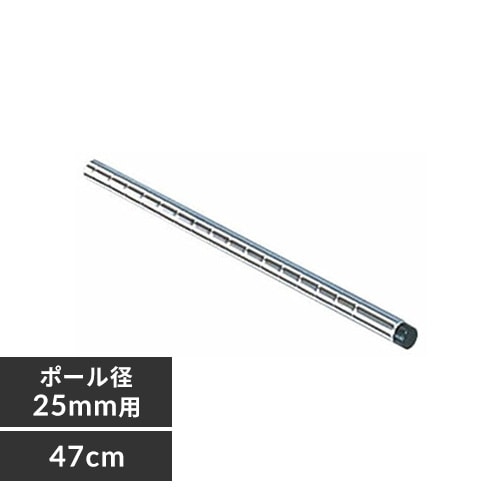 パーツ ポールの通販 メタルラック 25mmポール メタルラック スチールラック 収納 アイリスプラザ アイリスオーヤマ公式通販サイト