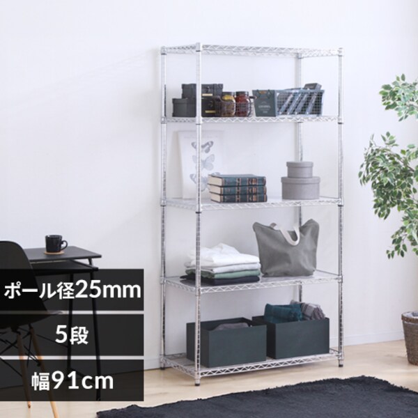 スチールラック 幅91cm メタルラック 5段 MR-9018J (ポール直径25mm 