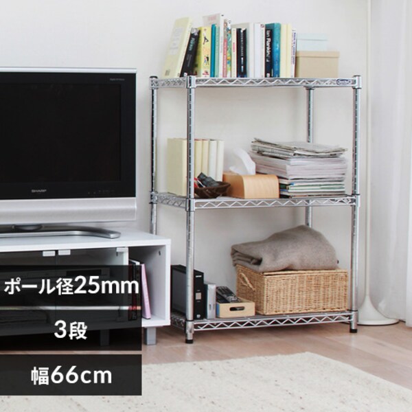 スチールラック 幅66cm メタルラック 3段 MR-6509 (ポール直径25mm・棚 