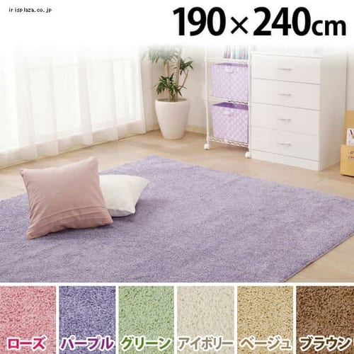 約3畳 190 240cm の通販 部屋サイズ別 1 5畳 ラグ マット カーペット インテリア アイリスプラザ アイリスオーヤマ公式通販サイト