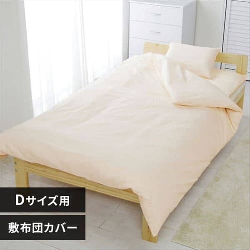 サイズ：ダブルの通販│寝具カバー│寝具・ベッド│アイリスプラザ│アイリスオーヤマ公式通販サイト