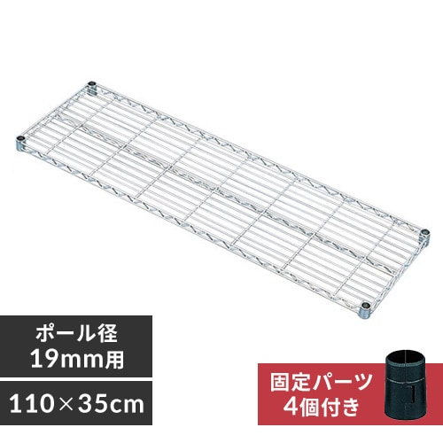 メタルミニ棚板