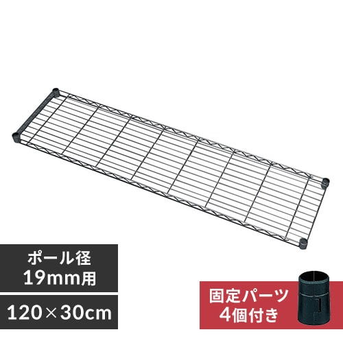 ＜アイリスプラザ＞ 【幅約120cm】メタルミニ棚板 MTO-1230T