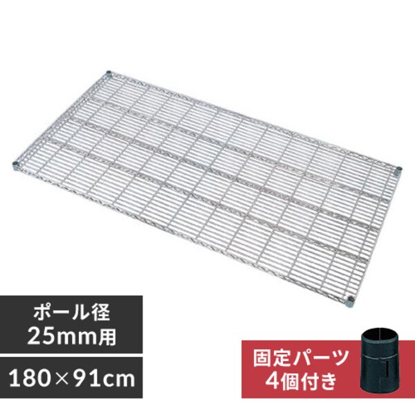 メタルラック 棚板 幅180cm MR-1890T (ポール直径25mm)【代引き不可 