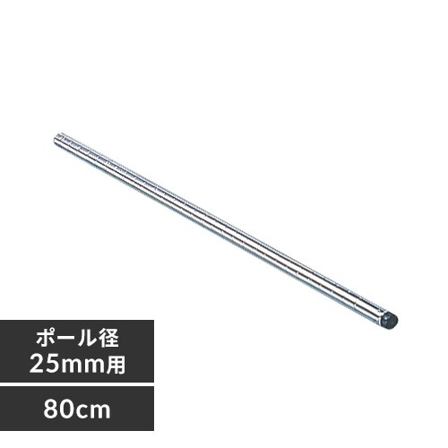 パーツ ポールの通販 メタルラック 25mmポール メタルラック スチールラック 収納 アイリスプラザ アイリスオーヤマ公式通販サイト