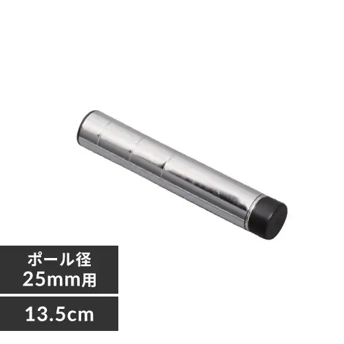 メタルラック ポール 長さ13.5cm MR-015P (ポール直径25mm)_0