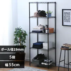 スチールラック 幅55cm 5段 カラーメタルラック ハイタイプ CMM-55165 ブラック