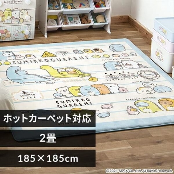 ラグ ラ・クッションラグ すみっコぐらし 185cm×185cm 2畳 厚さ3cm 
