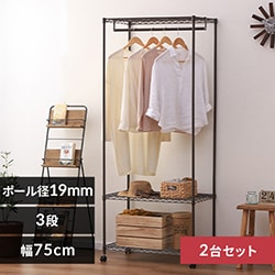 2台セット】スチールラック 幅75cm カラーメタルラック ワード