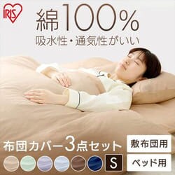 【サイズ:シングル_色:カラー6】布団カバー シングル 3点セット 布団カバー