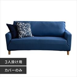 アイリスオーヤマ三人掛けブルー