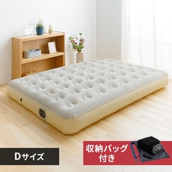 ≪新品・未開封≫電動ポンプ内蔵 エアベッド ／ダブル (山善)